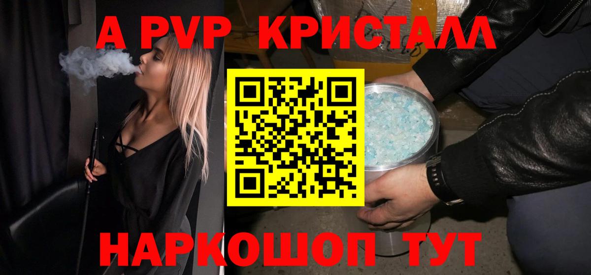А ПВП Crystall  A-PVP Crystall  A PVP мука  Вход с VPN  Alpha-PVP  Буйнакск 