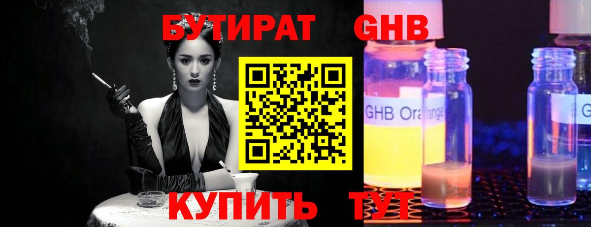Буйнакск  Бутират жидкий экстази  БУТИРАТ  Вход с VPN 
