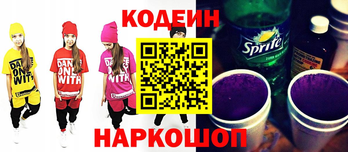 где купить наркоту  Кодеиновый сироп Lean Purple Drank  Вход с VPN  Буйнакск 