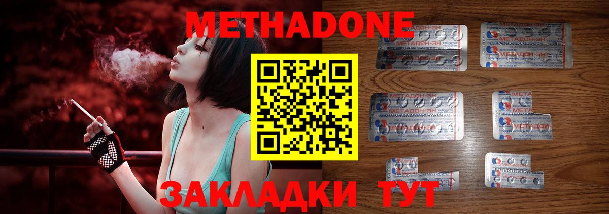 МЕТАДОН кристалл Буйнакск